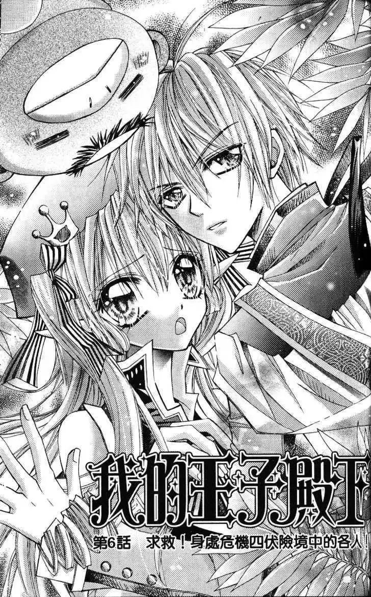 My Prince-Sama Chapter 7 3